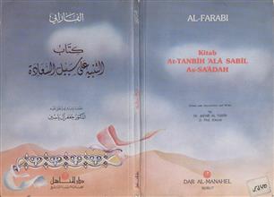 كتاب التنبيه على سبيل السعادة