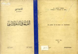 الطبيعة في الشعر الأندلسي