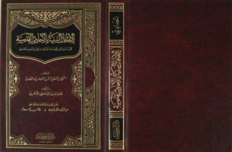 الإتحافات السنية بالأحاديث القدسية