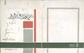مبادئ للثوار