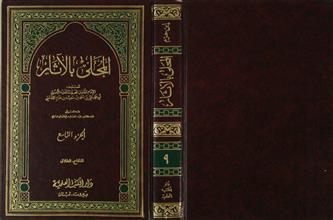 المحلى بالآثار ج9