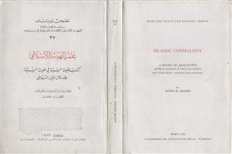 علم الهيئة الإسلامي كتاب الهيئة السنية في الهيئة السنية