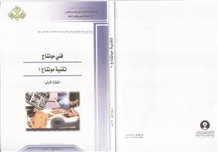 فني مونتاج تقنية مونتاج1 الفترة الاولى