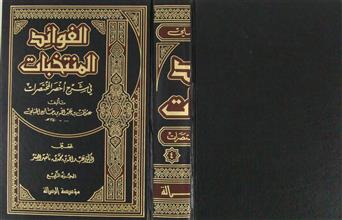 الفوائد المنتخبات في شرح أخصر المختصرات ج4