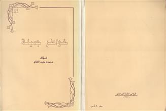 خواطر جميلة
