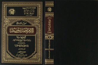 مسائل الإمام أحمد بن حنبل ج2