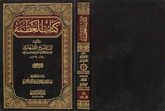 كتاب العظمة ج1