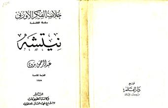 نيتشة ط5