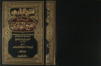 فتح الباري في شرح صحيح البخاري م1