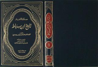 صدق الأخبار تاريخ ابن سباط ج1