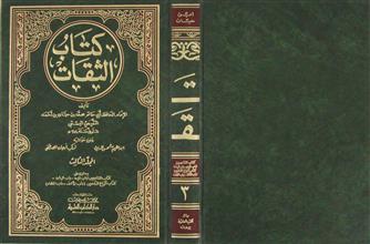 كتاب الثقات ج3
