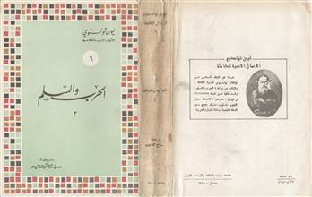 الحرب و السلم ج3
