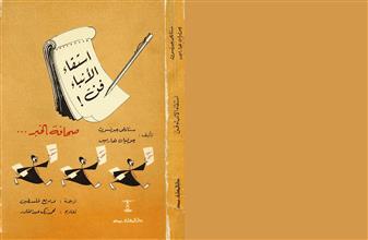 استقاء الأنباء فن صحافة الخبر