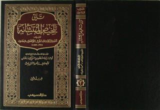 تالي تلخيص المتشابه م2