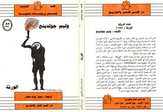 الورثة