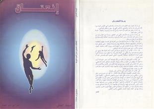 إنعتاق