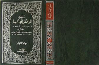 تفسير البحر المحيط ج3