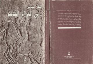 الفكر السياسي في العراق القديم ج1
