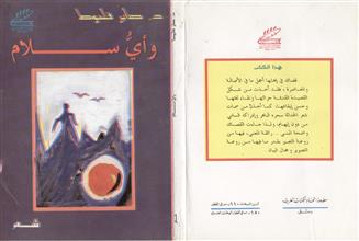 وأي سلام