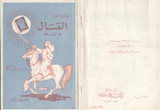 القتال في الاسلام