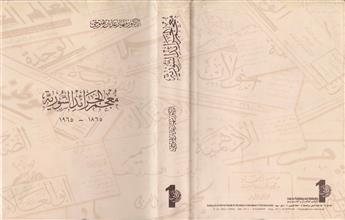 معجم الجرائد السورية 1865-1965