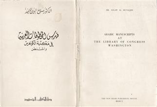 فهرس المخطوطات العربية في مكتبة الكونغرس واشنطن