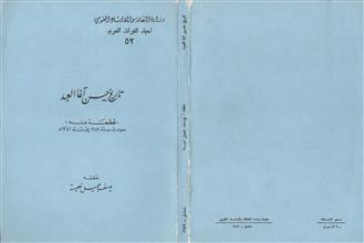 تاريخ حسن آغا العبد
