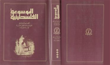 الموسوعة الفلسطينية ق2 م4