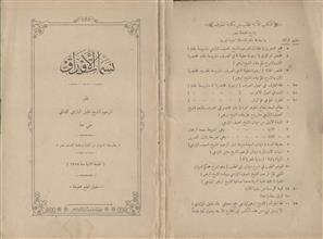 نسمات الأوراق
