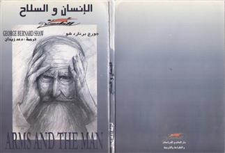 الإنسان و السلاح