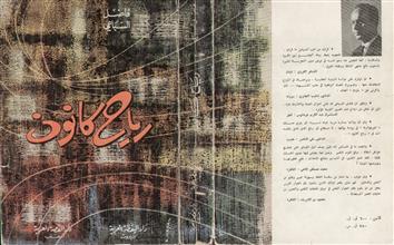 رياح كانون
