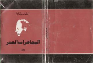 المحاضرات العشر 1948