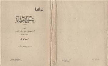 عيون الأخبار م3