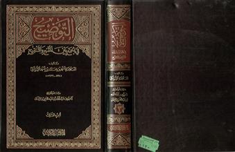 التوضيح في الجمع بين المقنع و التنقيح ج3