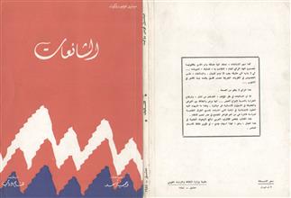 الشائعات