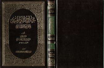 جامع المقاصد في شرح القواعد ج9