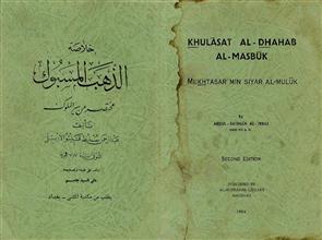 خلاصة الذهب المسبوك