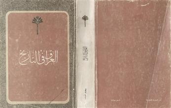 العراق في التاريخ