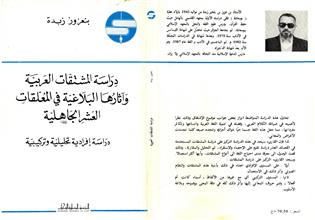 دراسة المشتقات العربية وآثارها البلاغية في المعلقات العشر الجاهلية