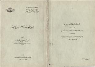 إمبراطورية غانة الإسلامية