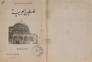 فلسطين العربية لشهادة الدراسة المتوسطة