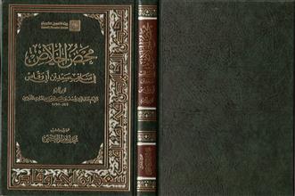 محض الخلاص في مناقب سعد بن أبي وقاص