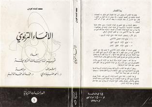الإنماء التربوي