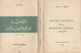 وثائق جديدة عن الثورة السورية الكبرى