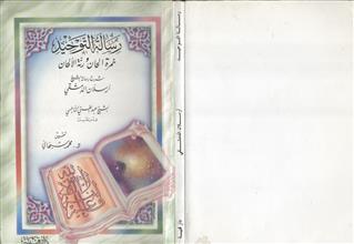 رسالة التوحيد خمرة الحان و رنة الألحان