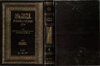 المصنف ج 2ومعه كتاب الجامع