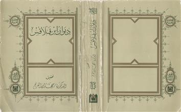 ديوان ابن قلاقس