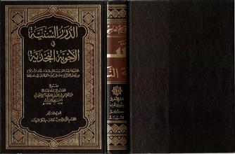 الدرر السنيةفي الأجوبة النجدية ج10