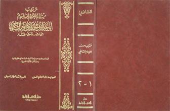 ترتيب مسند الإمام الشافعي ج1+2