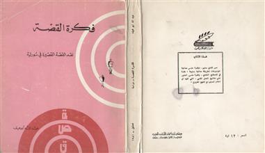 فكرة القصة